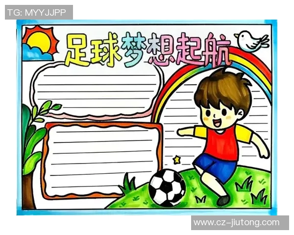 足球明星携手编卡传递激情与梦想的故事