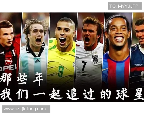 你知道这些足球明星的名字和成就吗一起来看看他们的精彩瞬间吧